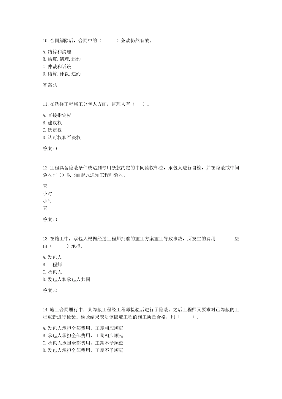 专升本《工程合同管理》_第3页