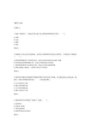 专升本《工程合同管理》