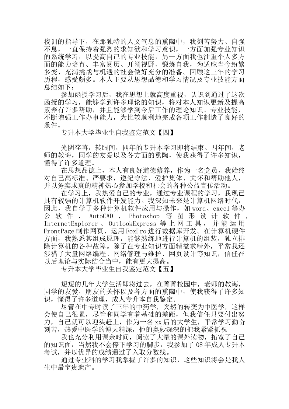 专升本大学毕业生自我鉴定范文_第2页