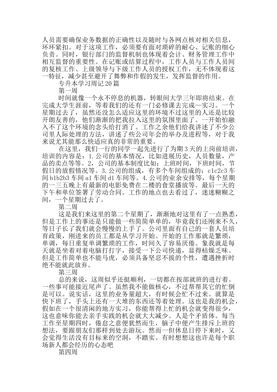 专升本学习周记20篇_第2页