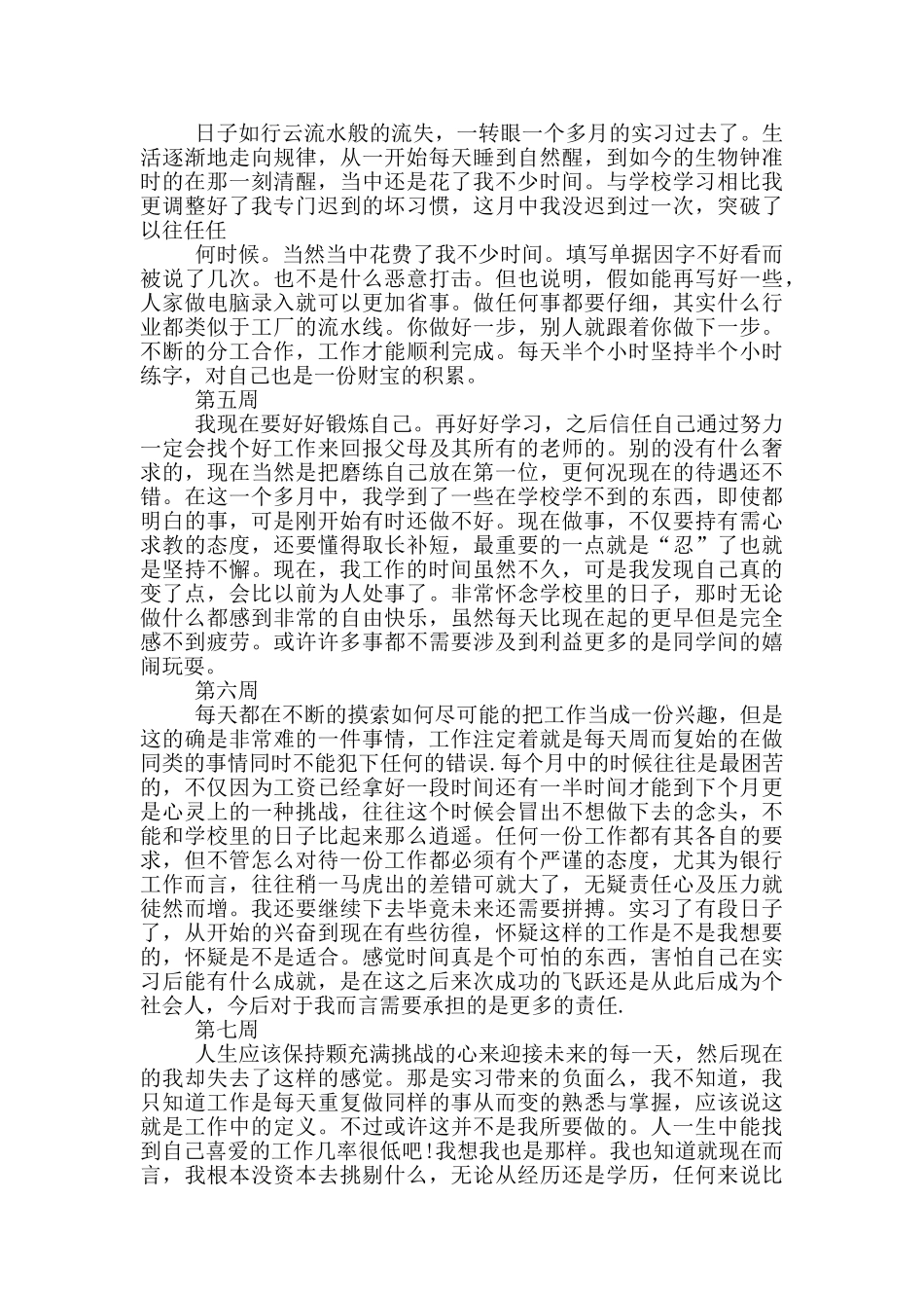 专升本学习周记20篇_第3页