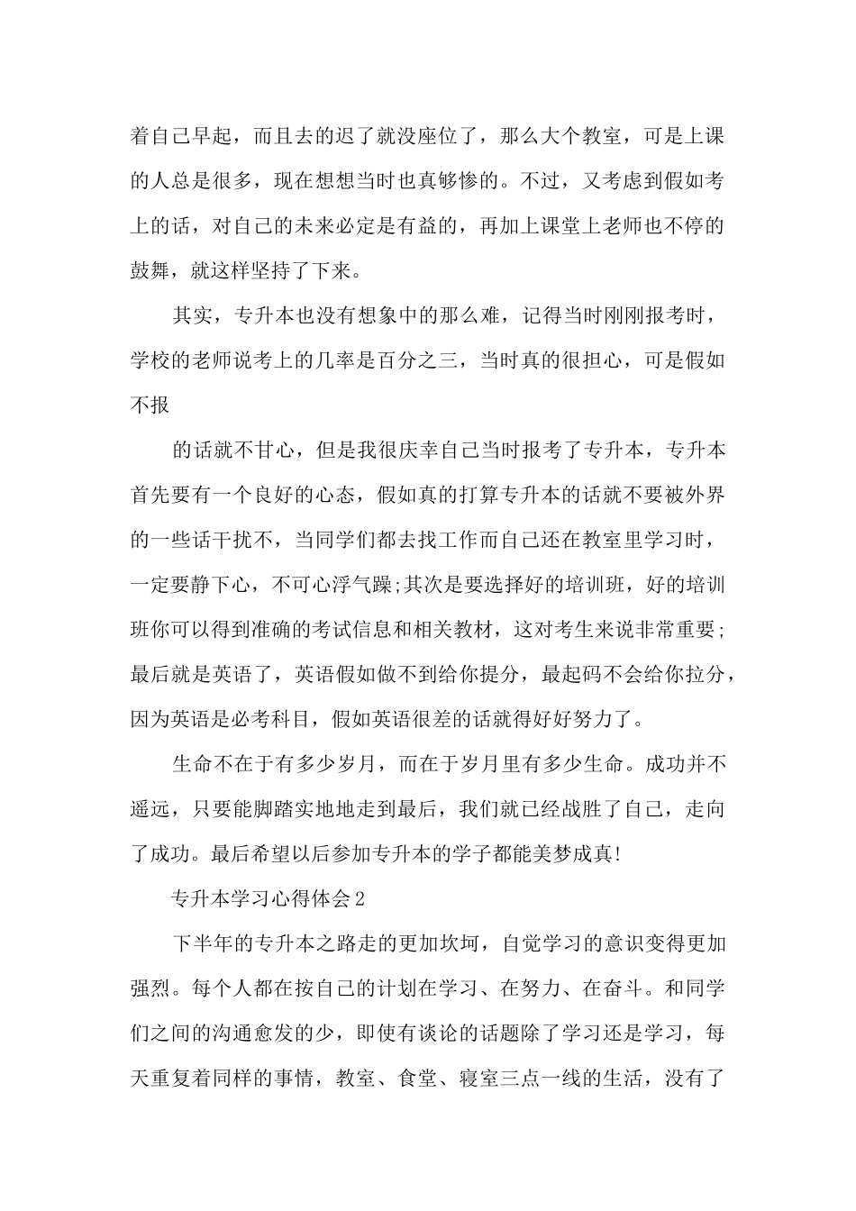 专升本学习心得体会_第2页