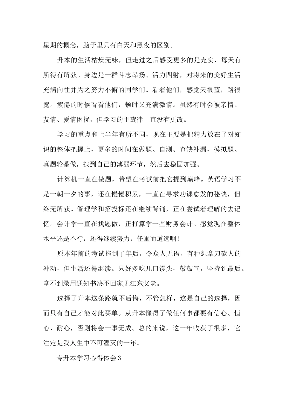 专升本学习心得体会_第3页