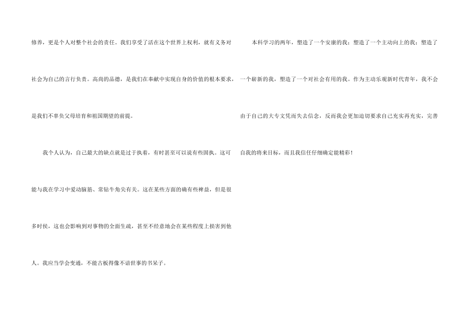 专升本毕业生个人自我评价_第2页