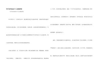 专升本毕业生个人自我评价