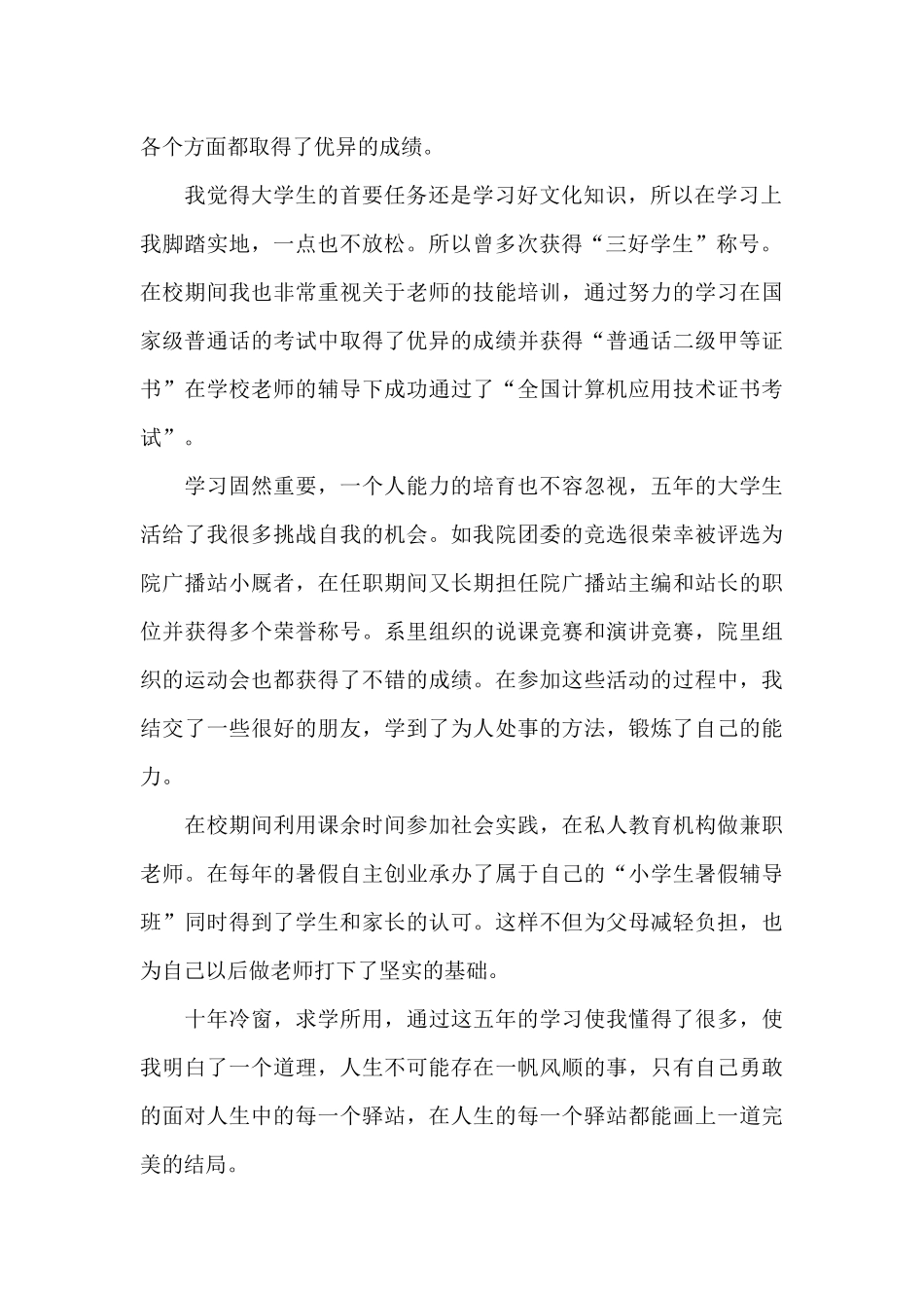 专升本毕业生自我鉴定书_第2页