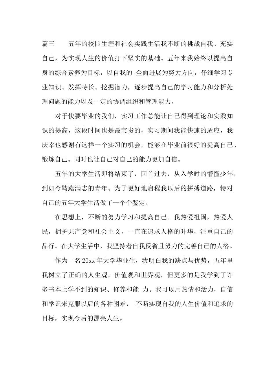 专升本毕业生自我鉴定书_第3页