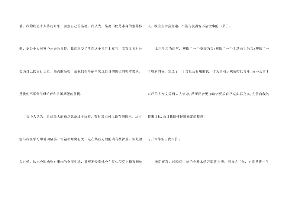 专升本毕业自我评价4篇_第2页