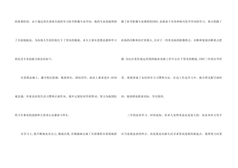 专升本毕业自我评价4篇_第3页