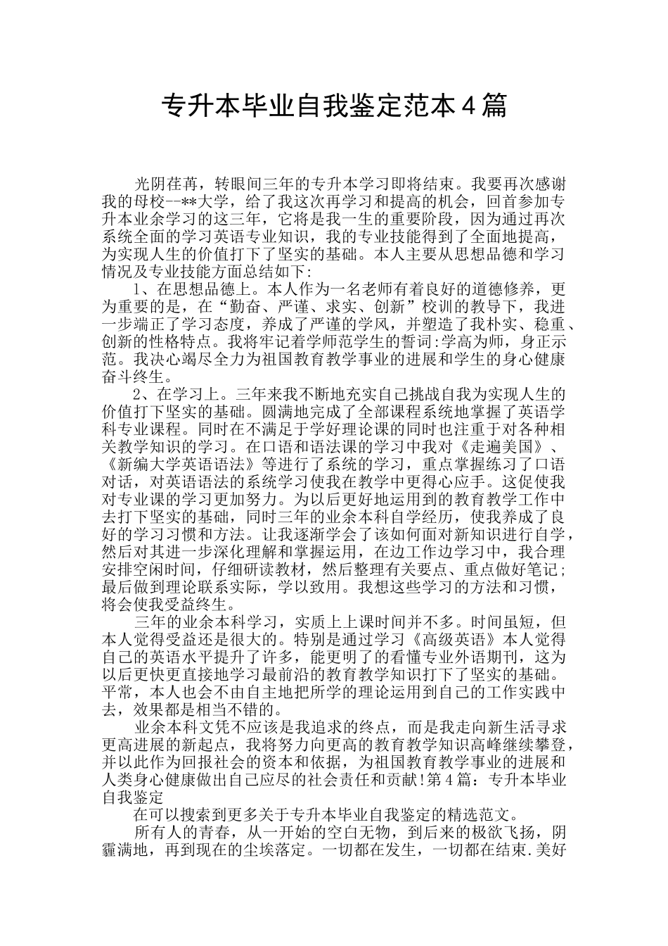 专升本毕业自我鉴定范本4篇_第1页