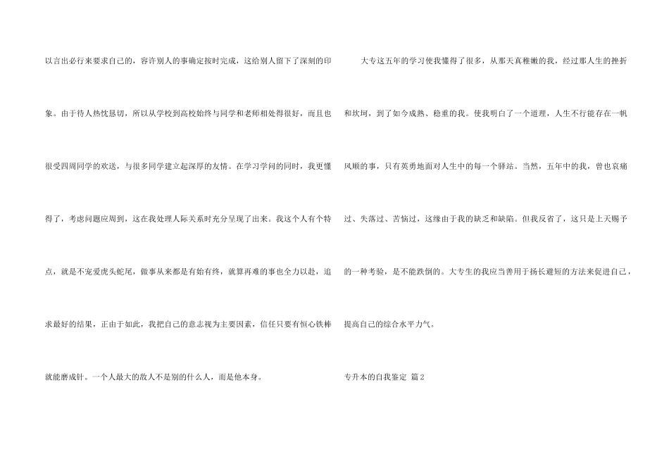 专升本的自我鉴定锦集5篇_第2页