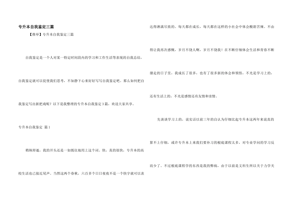 专升本自我鉴定三篇_第1页