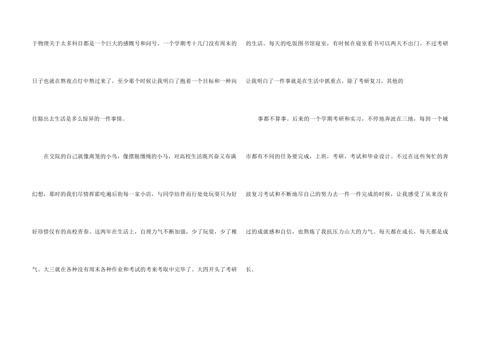 专升本自我鉴定三篇_第2页