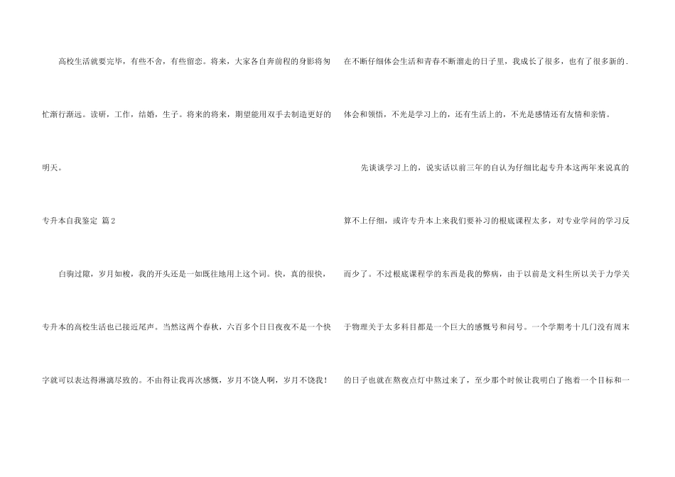 专升本自我鉴定三篇_第3页