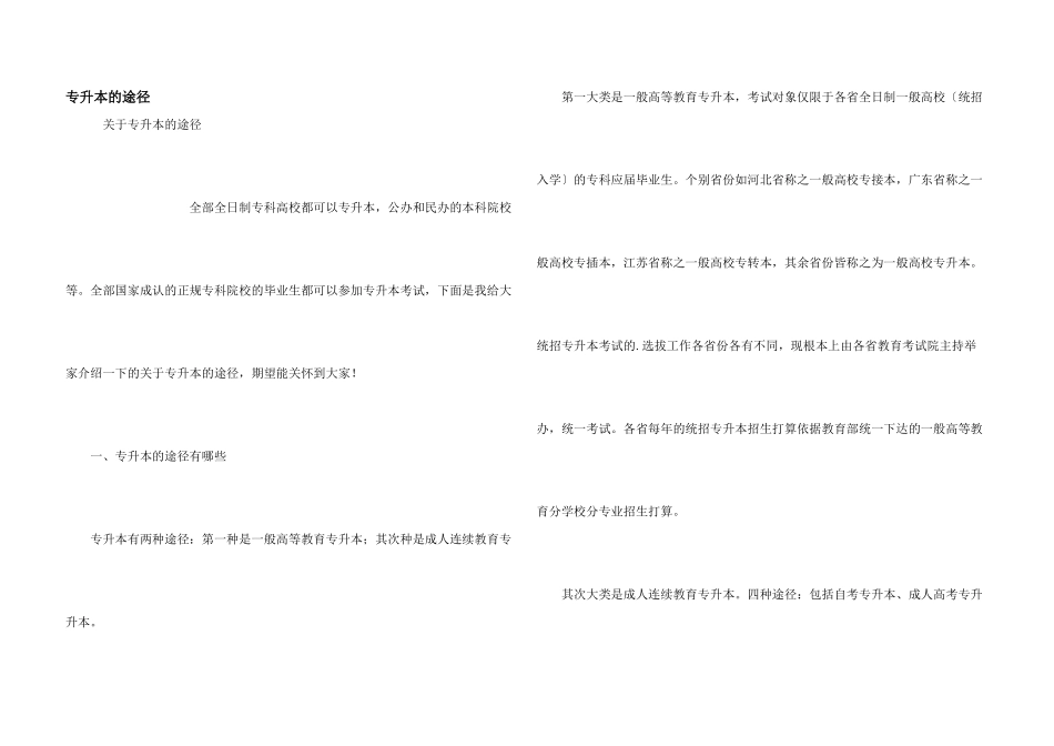 专升本的途径_第1页