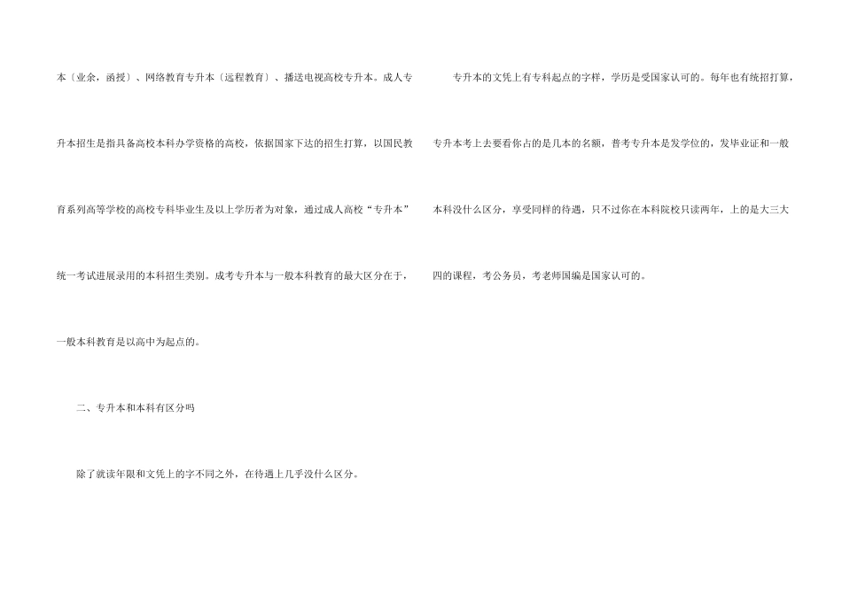 专升本的途径_第2页