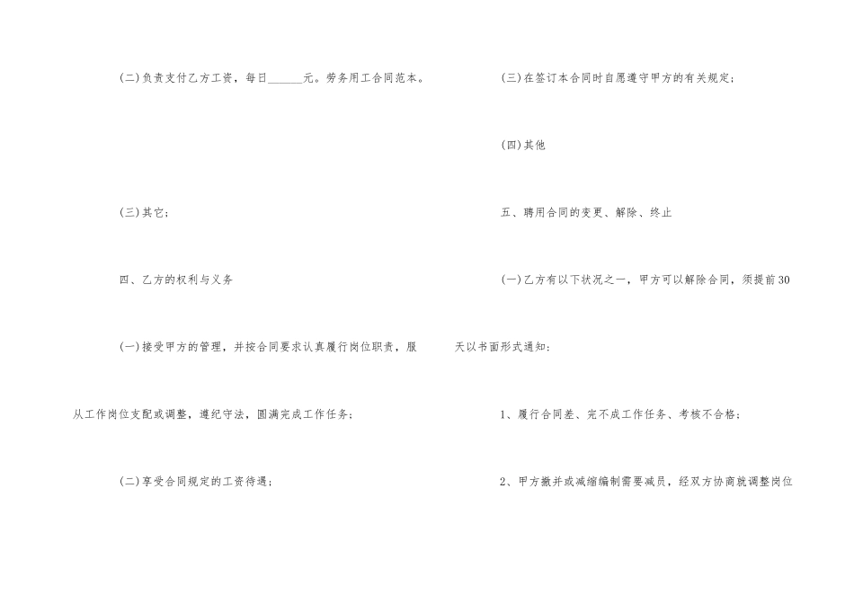 专卖店劳动合同范本5篇_第2页