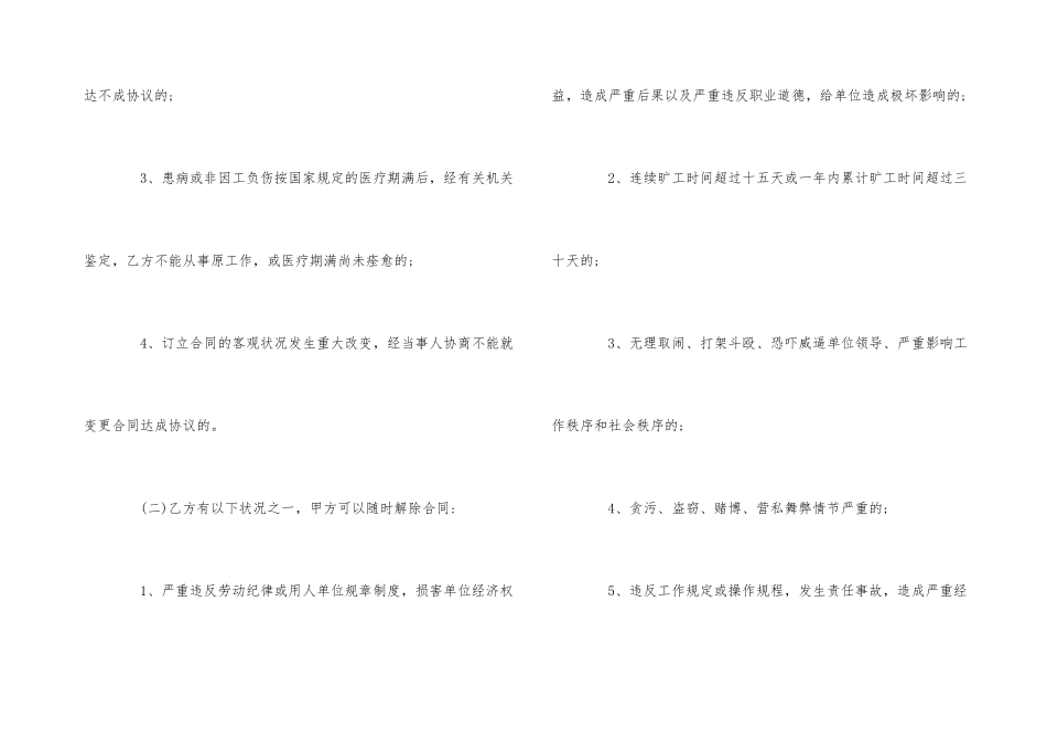 专卖店劳动合同范本5篇_第3页
