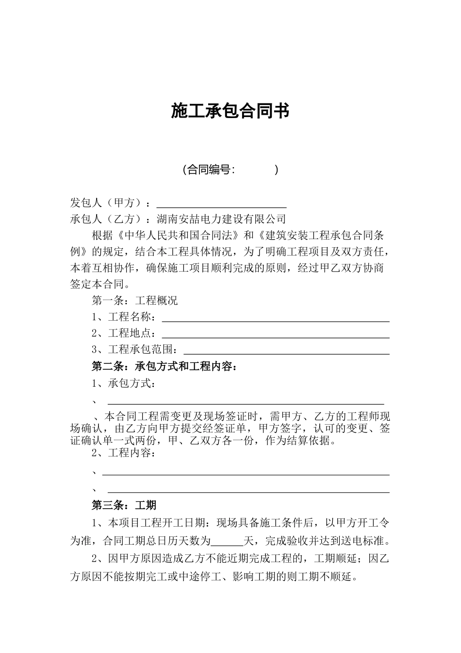 专变合同样本合同书_第1页