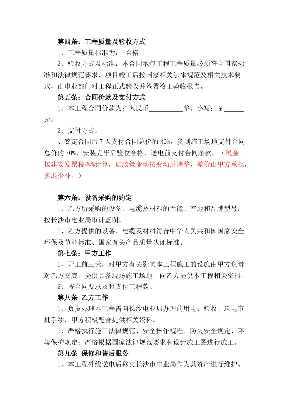 专变合同样本合同书_第2页