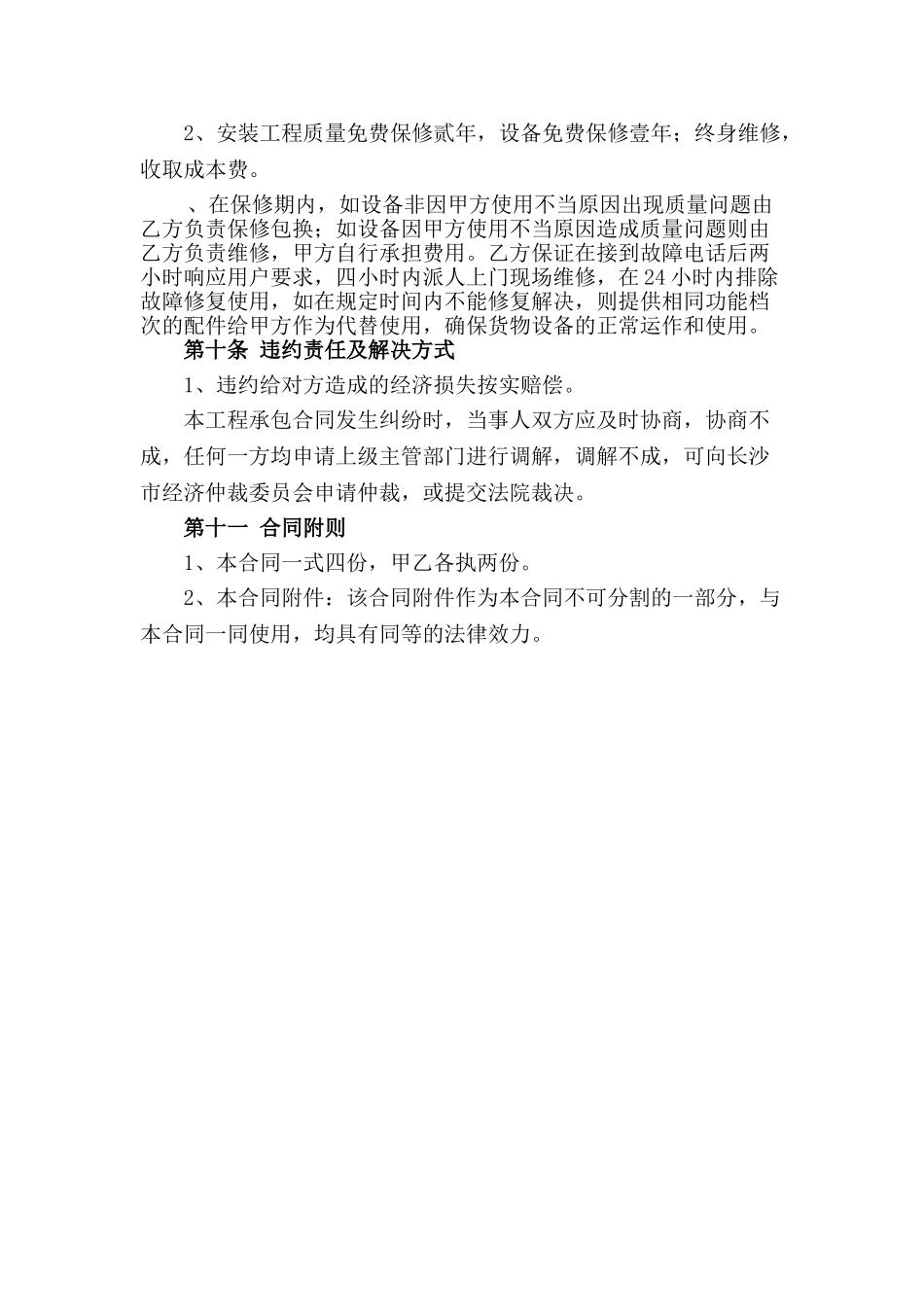 专变合同样本合同书_第3页