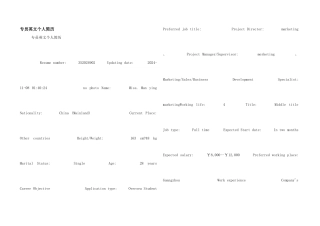 专员英文个人简历