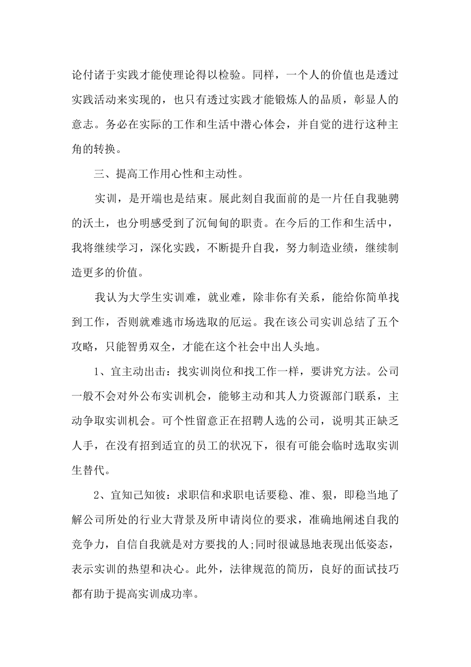 专周实训心得体会5篇_第2页