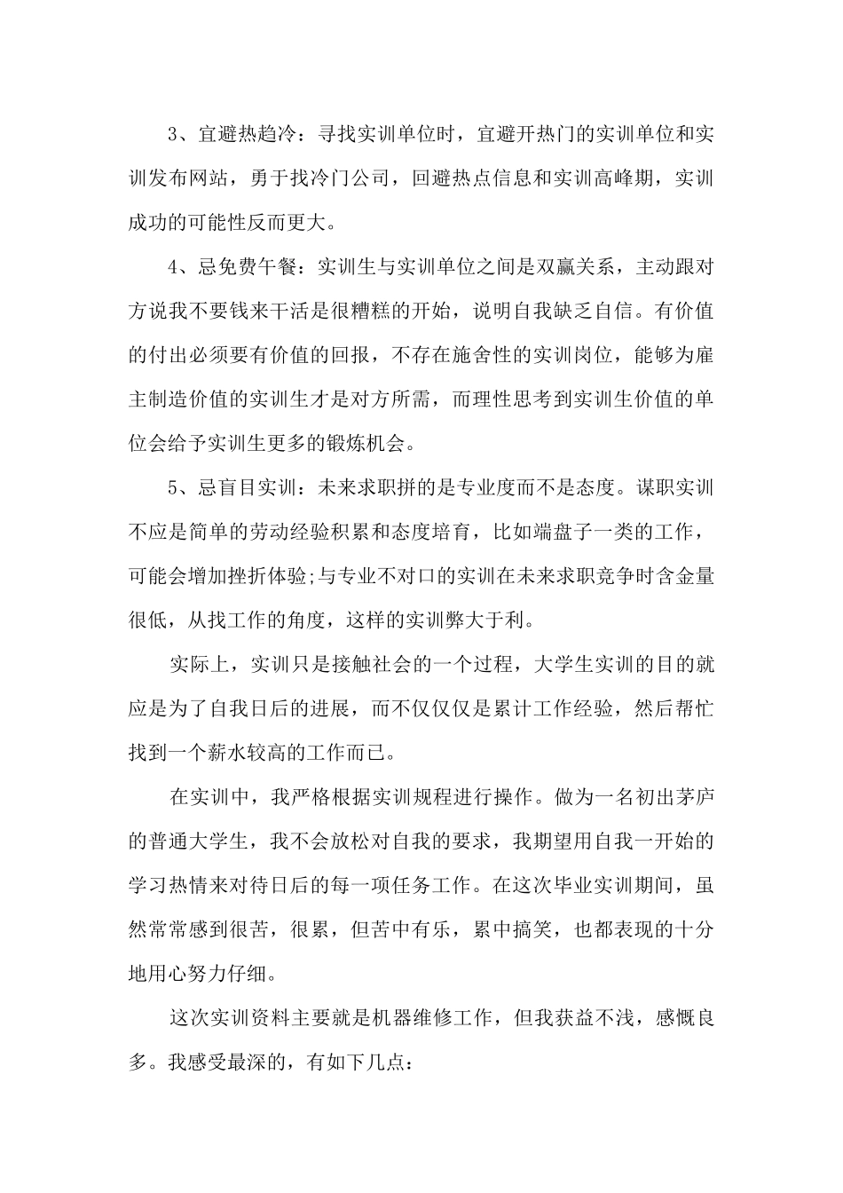 专周实训心得体会5篇_第3页