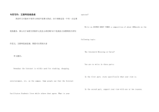 专四写作：互联网是福是祸