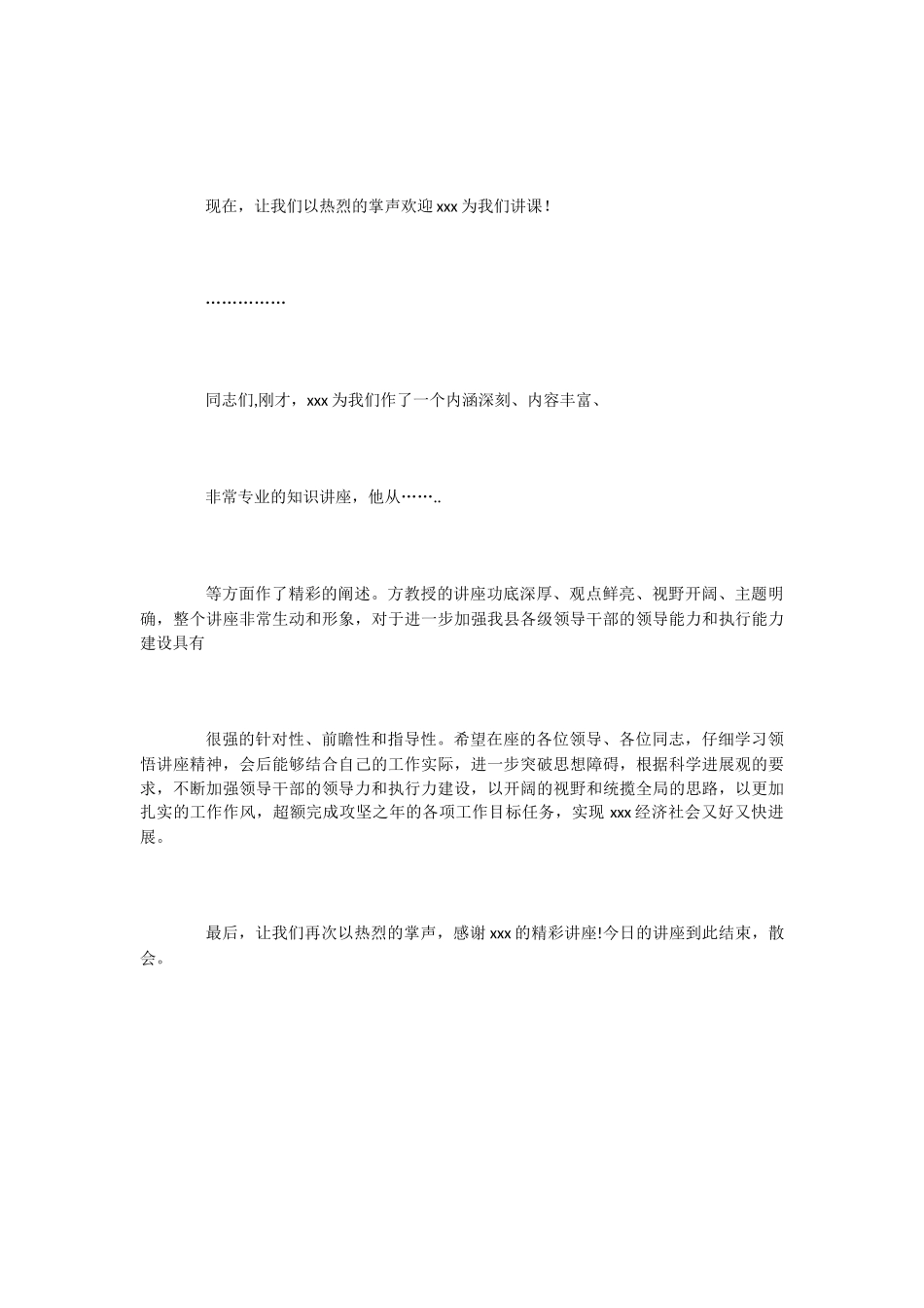 专家代表讲座主持词2篇_第3页