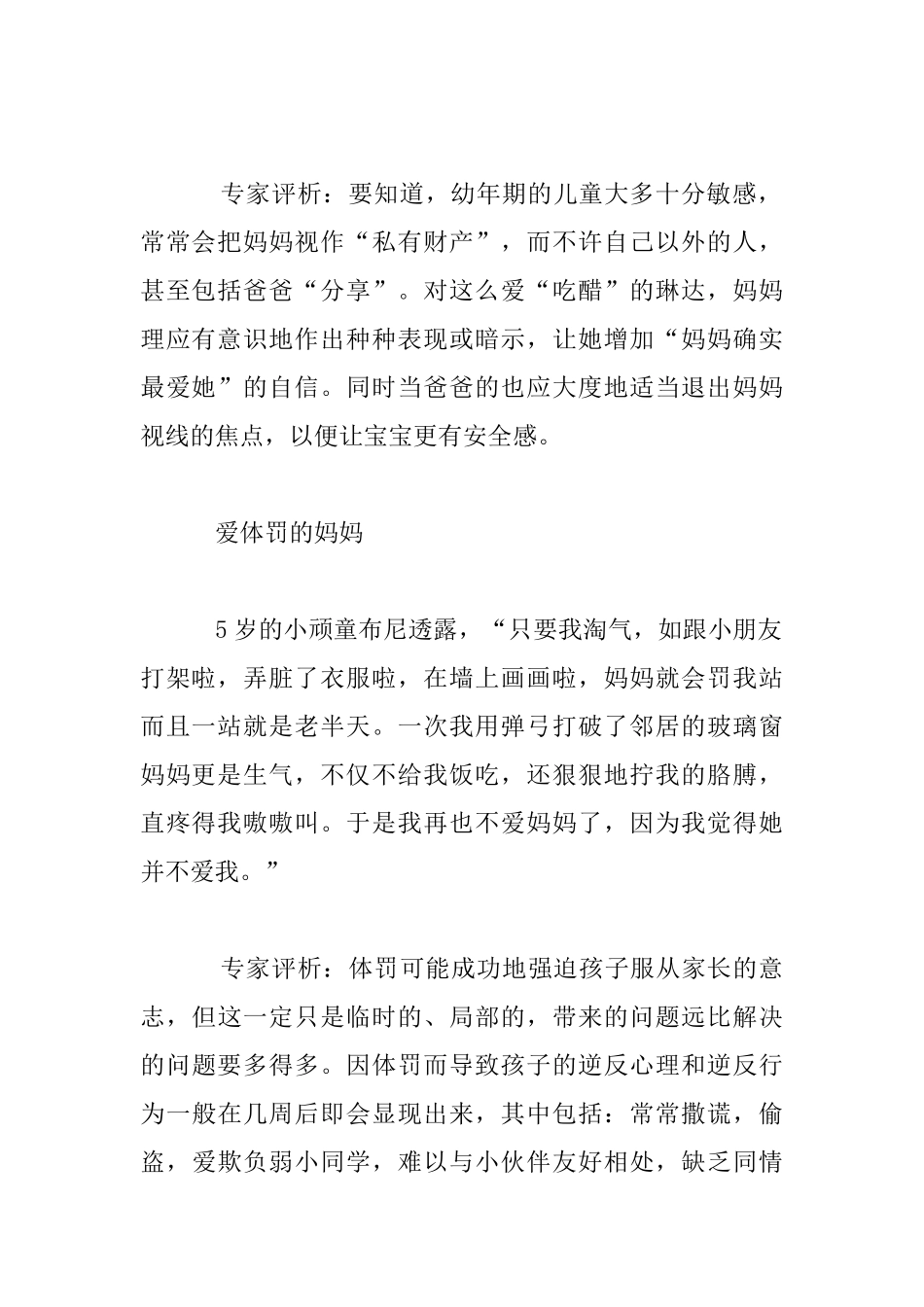 专家分析妈妈不受孩子欢迎的原因_第2页