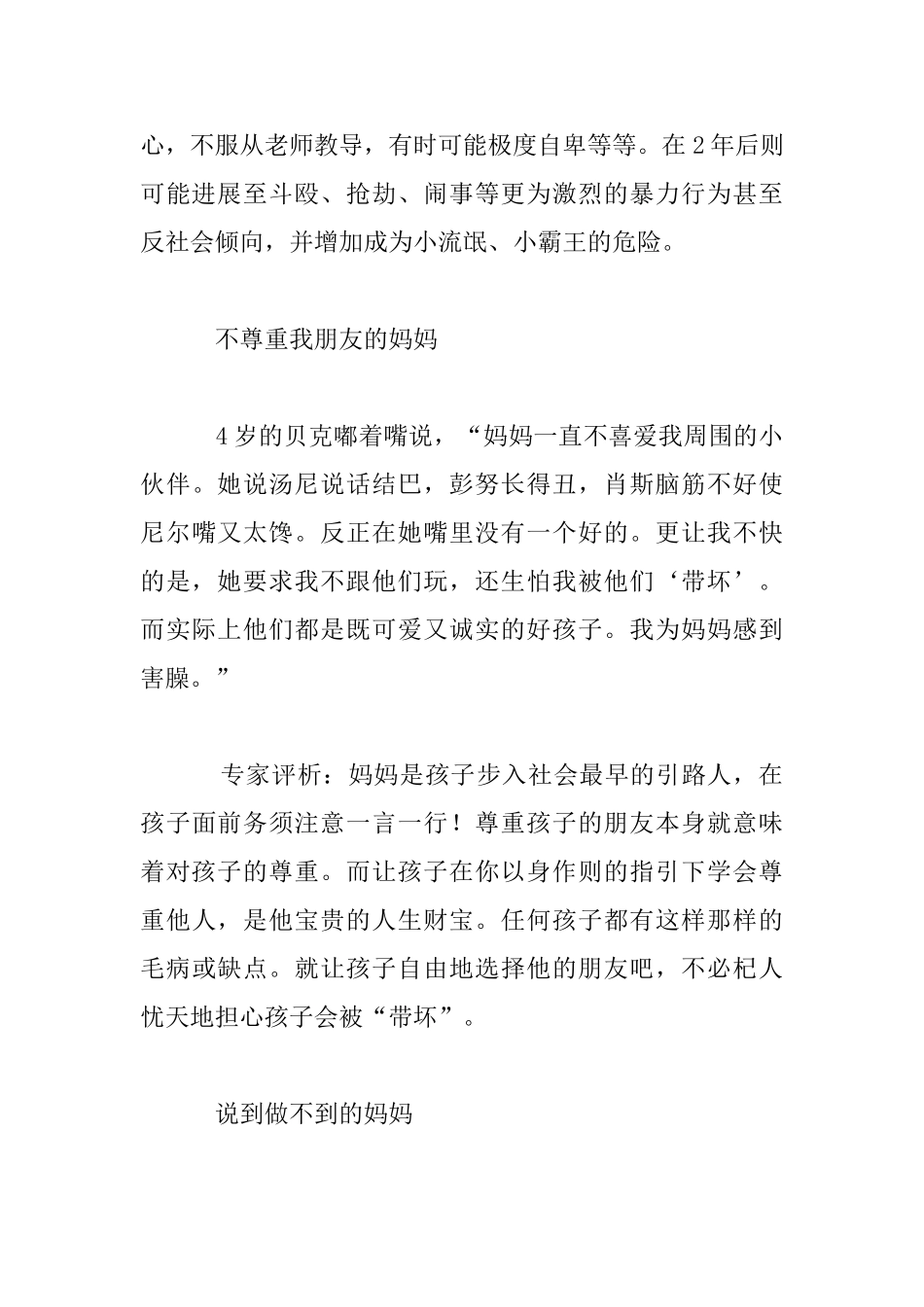 专家分析妈妈不受孩子欢迎的原因_第3页