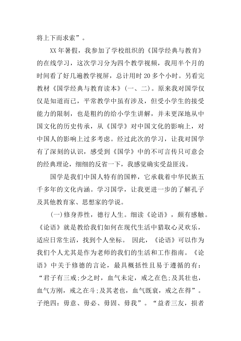 专家国学的经典培训总结_第3页