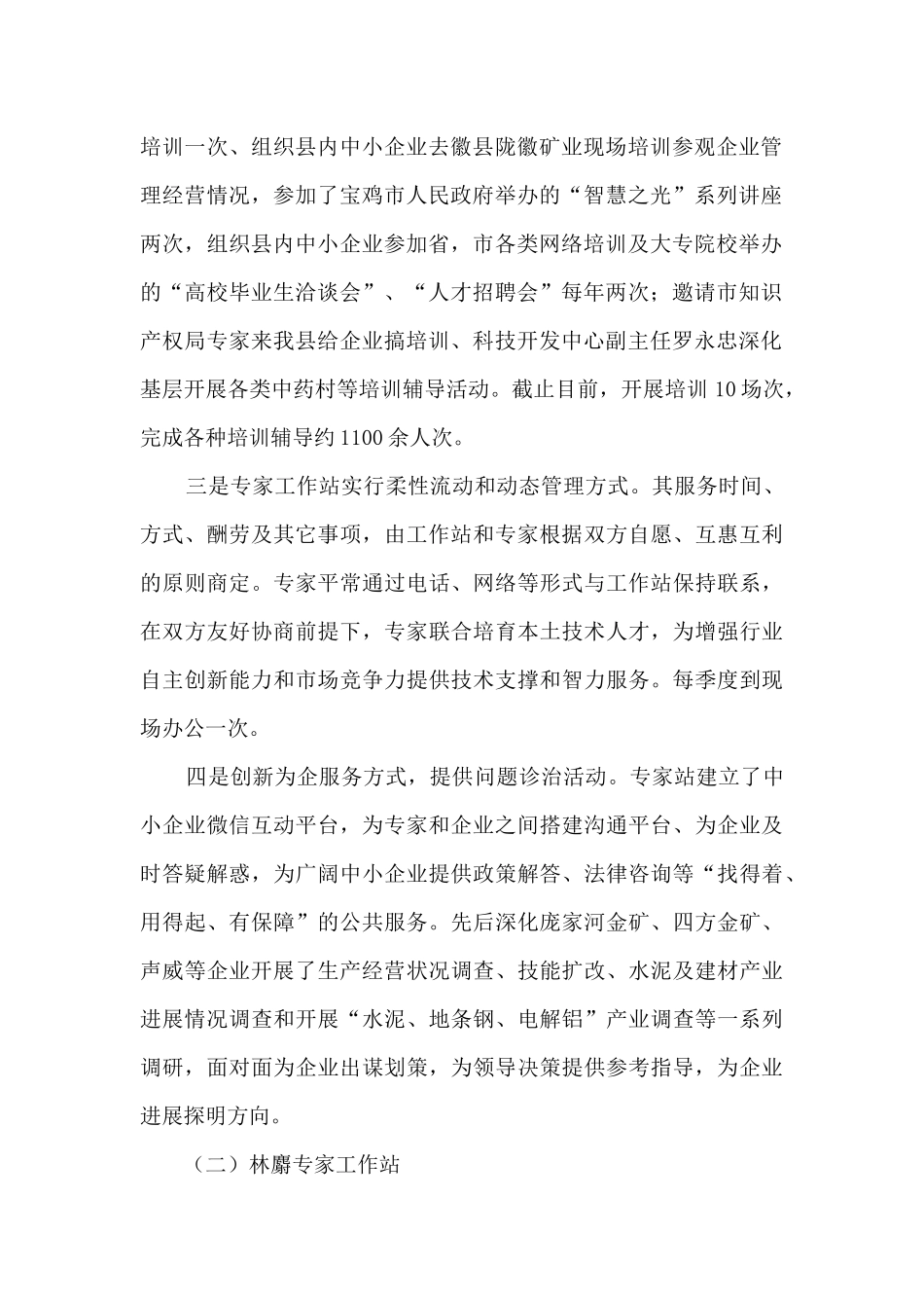 专家工作站建设及运行情况调研报告_第2页