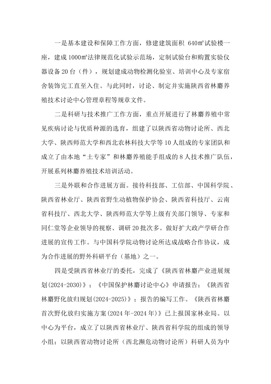 专家工作站建设及运行情况调研报告_第3页