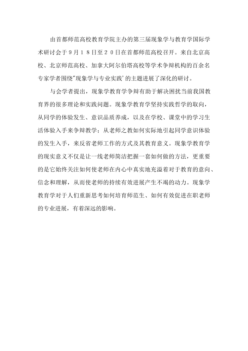 专家指出勿让中学文言文教学沦为“文言文翻译教学”_第2页