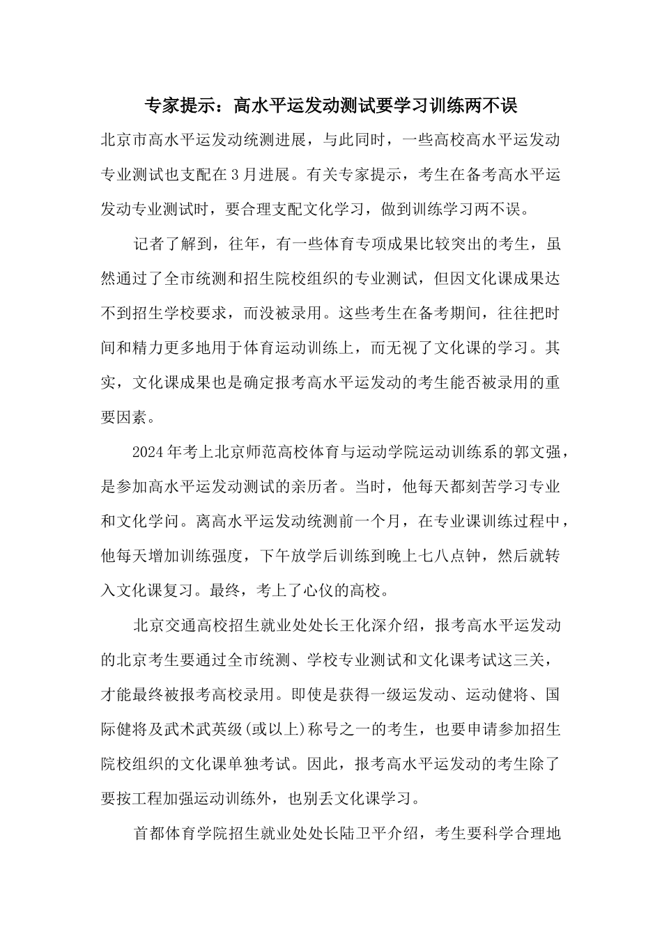 专家提醒：高水平运动员测试要学习训练两不误_第1页