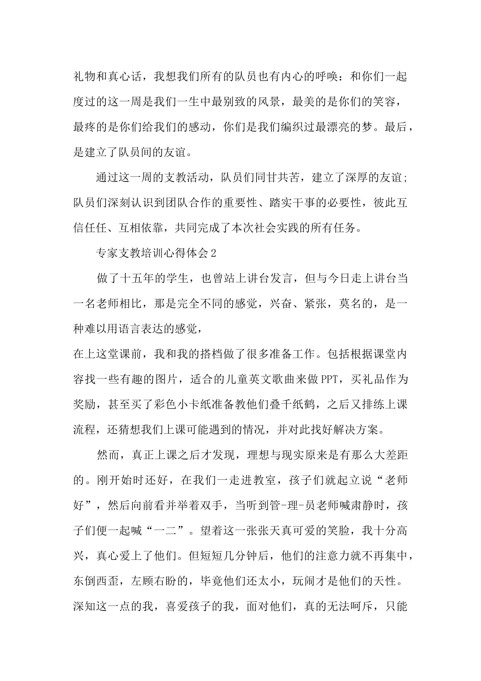 专家支教培训心得体会5篇_第2页