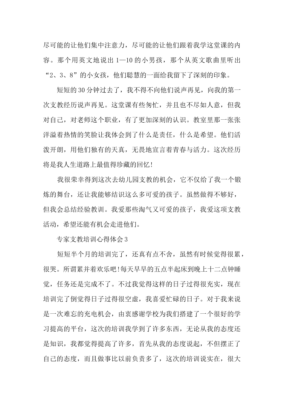 专家支教培训心得体会5篇_第3页