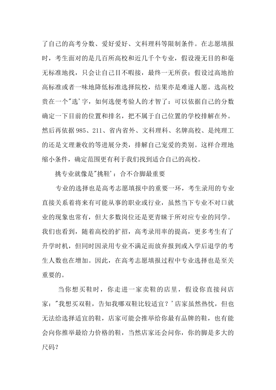 专家支招：选大学挑专业就像找对象_第2页