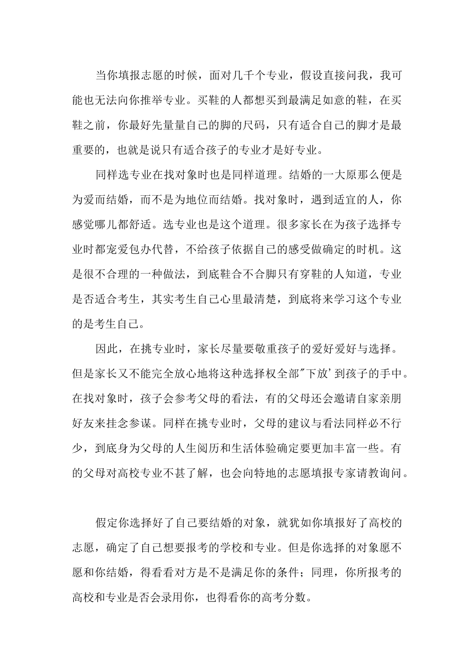 专家支招：选大学挑专业就像找对象_第3页