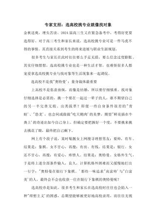 专家支招：选大学挑专业就像找对象