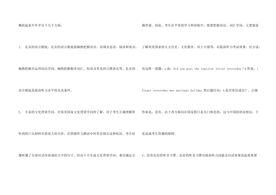 专家教你四级听力如何拿高分_第2页