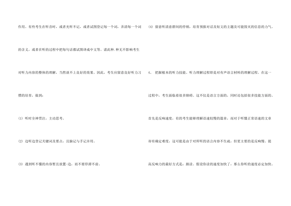 专家教你四级听力如何拿高分_第3页