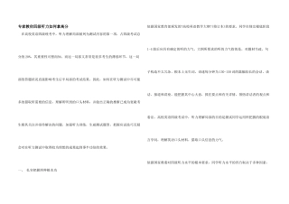 专家教你四级听力如何拿高分