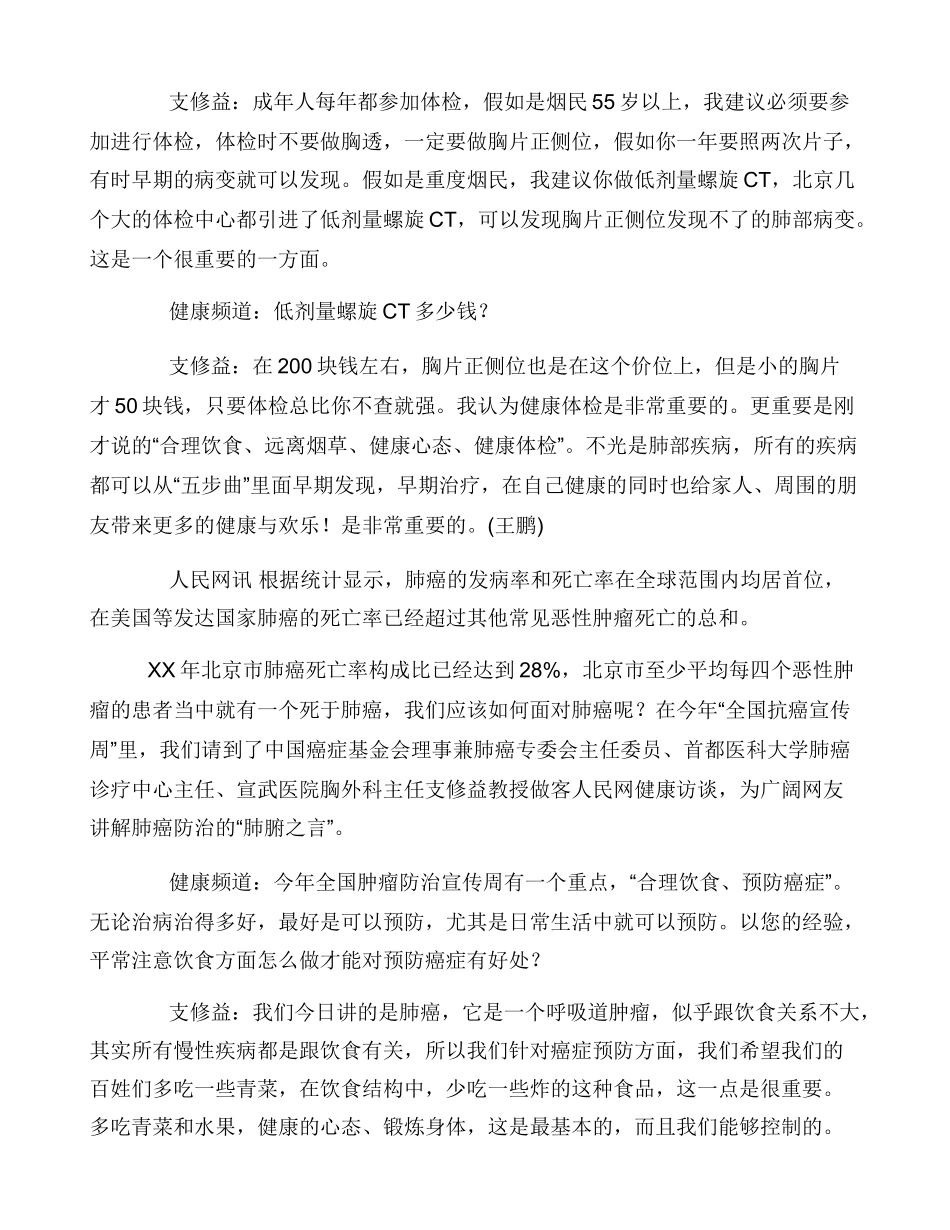 专家给预防癌症“支招”_第2页