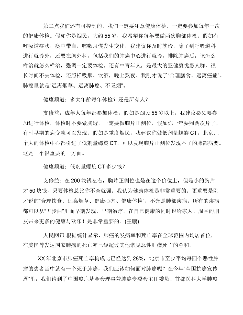 专家给预防癌症“支招”_第3页