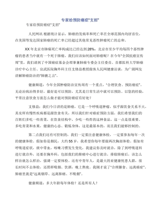 专家给预防癌症“支招”