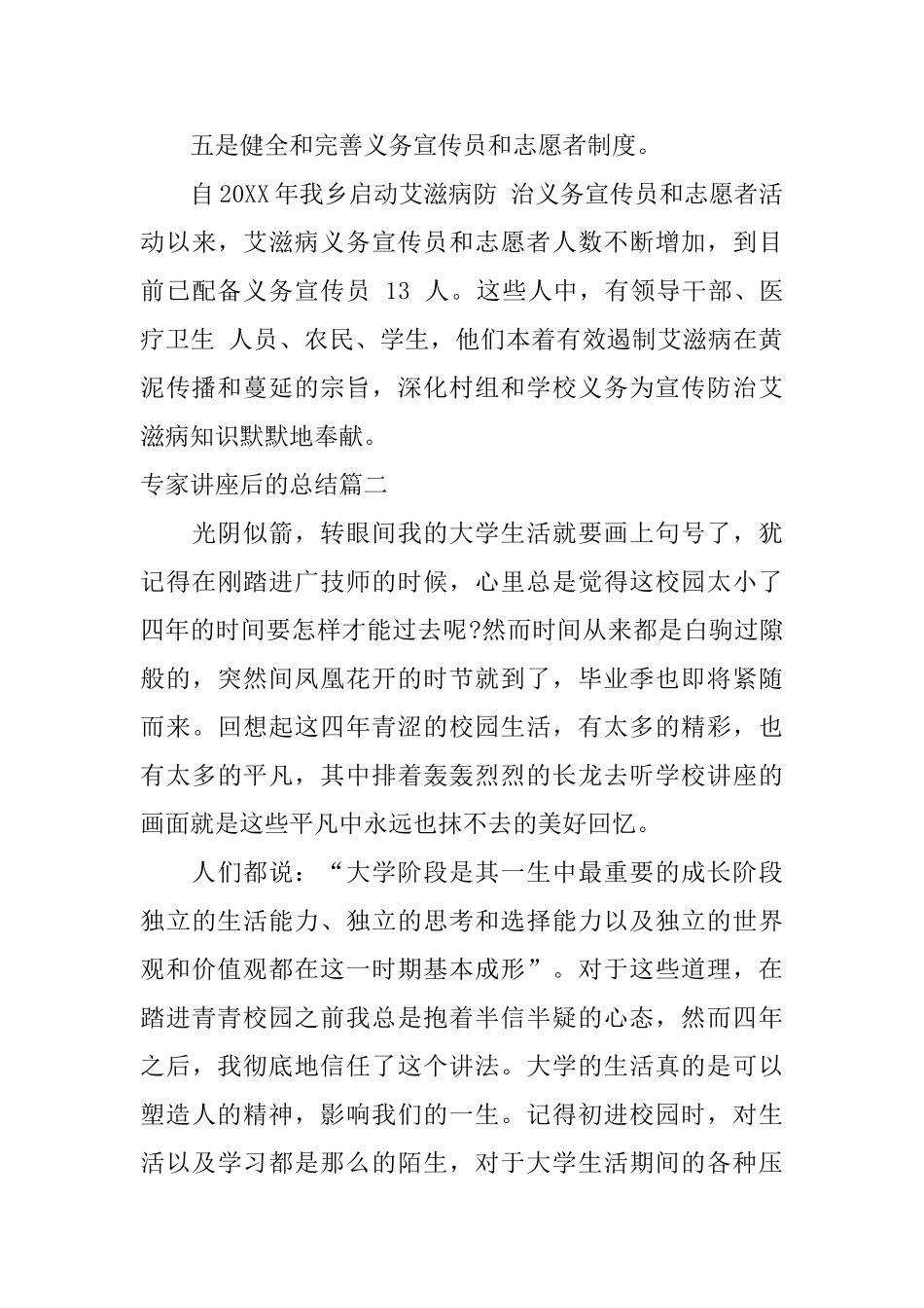 专家讲座后的总结_第3页