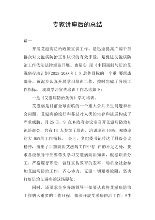 专家讲座后的总结
